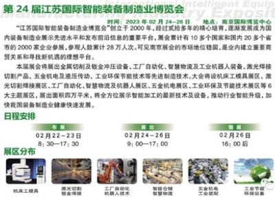 數(shù)字經(jīng)濟(jì)展會(huì)強(qiáng)音符 聚焦智造未來，第24屆江蘇國際裝備博覽會(huì)引領(lǐng)云服務(wù)新浪潮